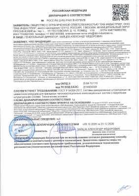 Предпросмотр: Декларация о соответствии № РОСС RU Д-RU.РА01.В.43750/25