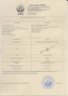 Предпросмотр: Паспорт на изделие № 2559/3