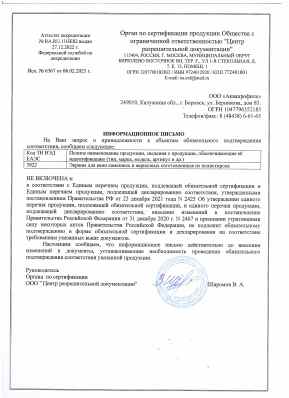 Предпросмотр: Информационное письмо № 6367