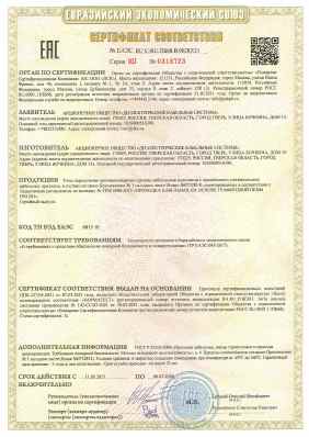 Предпросмотр: Сертификат соответствия № ЕАЭС RU С-RU.ПБ68.В.00283/21