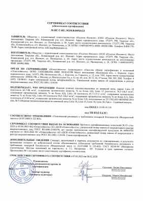 Предпросмотр: Сертификат соответствия № RU C-RU.ЭО30.В.00526/23