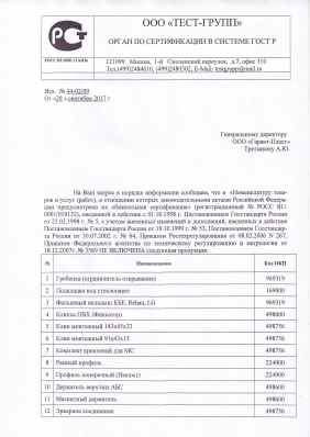 Предпросмотр: Информационное письмо № 44-02/09