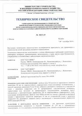 Предпросмотр: Техническое свидетельство № 5833-19