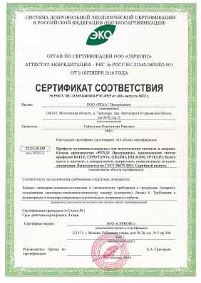 Предпросмотр: Сертификат соответствия № РОСС RU.31545.04ИЗЕ0.РЭС-0315