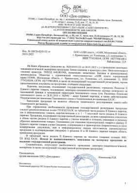 Предпросмотр: Информационное письмо № ОИ/20-02/01/23