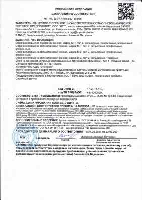 Предпросмотр: Декларация о соответствии № RU Д-BY.РА01.В.01353/26