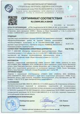 Предпросмотр: Сертификат соответствия № RU.СМИК.001.Н.00438