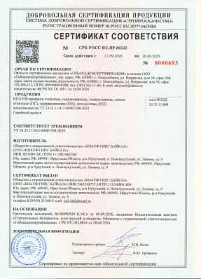 Предпросмотр: Сертификат соответствия № СРК РОСС RU.ПР.00242
