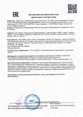 Предпросмотр: Декларация о соответствии № ЕАЭС N RU Д-CN.РА04.В.61156/22