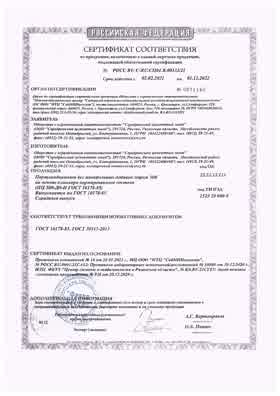 Предпросмотр: Сертификат соответствия № РОСС RU C-RU.СЦ01.В.00333/21