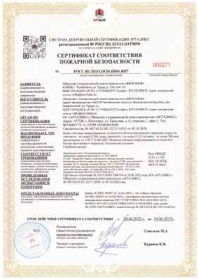 Предпросмотр: Сертификат соответствия № РОСС RU.32311.ОС01.ПБ01.0557