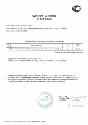 Предпросмотр: Паспорт качества