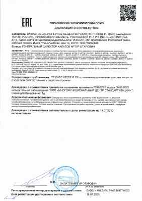 Предпросмотр: Декларация о соответствии № ЕАЭС N RU Д-RU.РА05.В.97716/25