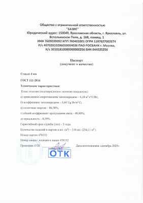 Предпросмотр: Паспорт качества № 476152