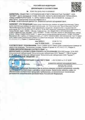 Предпросмотр: Декларация о соответствии № РОСС RU Д-RU.РА01.В.62089/20