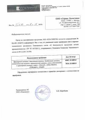 Предпросмотр: Информационное письмо № П/А 103