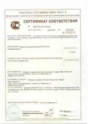 Предпросмотр: Сертификат соответствия № РОСС RU.АГ79.Н04341