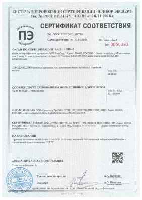 Предпросмотр: Сертификат соответствия № РОСС RU.НЕ42.Н06710