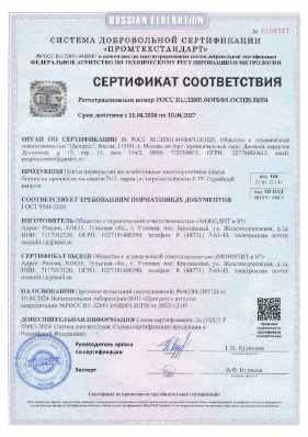 Предпросмотр: Сертификат соответствия № РОСС RU.32001.04ИБФ1.ОСП28.51054