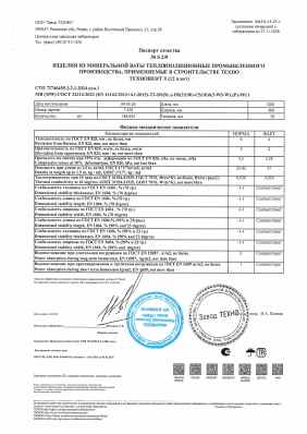 Предпросмотр: Паспорт качества № 6259