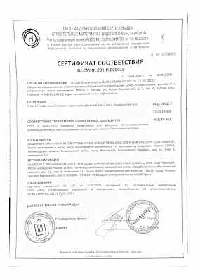 Предпросмотр: Сертификат соответствия № RU.СМИК.001.Н.000019