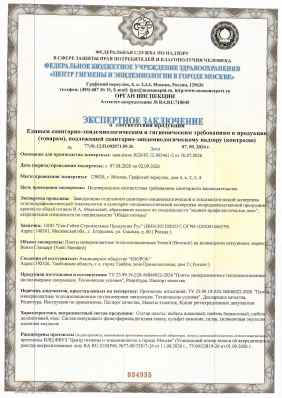 Предпросмотр: Экспертное заключение № 77.01.12.П.002871.09.26