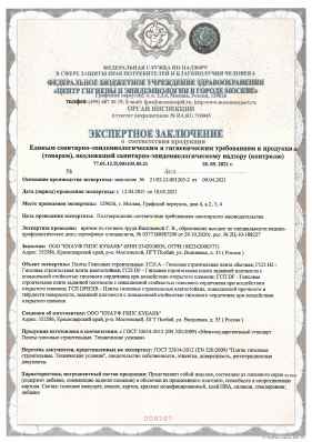 Предпросмотр: Экспертное заключение № 77.01.12.П.001435.05.21