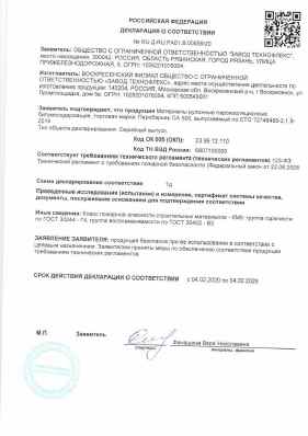 Предпросмотр: Декларация о соответствии № RU Д-RU.РА01.В.00559/20