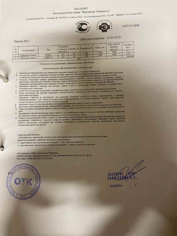 Предпросмотр: Паспорт качества