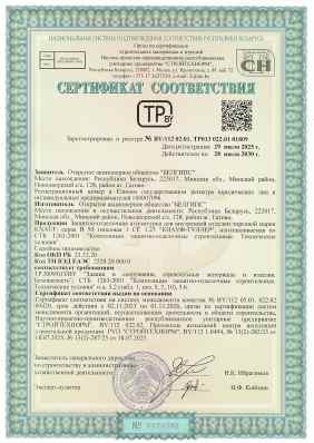 Предпросмотр: Сертификат соответствия № BY/112 02.01. ТР013 022.01 01809