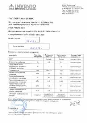 Предпросмотр: Паспорт качества № 08.10.25