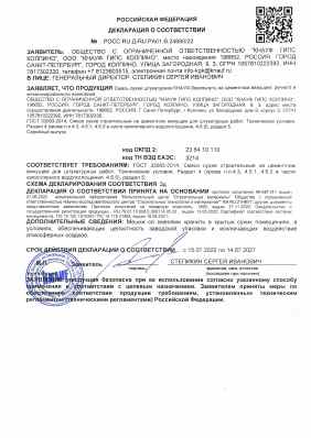 Предпросмотр: Декларация о соответствии № РОСС RU Д-RU.РА01.В.24990/22