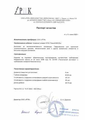 Предпросмотр: Паспорт качества