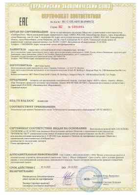 Предпросмотр: Сертификат соответствия № ЕАЭС RU C-DE.АБ53.В.05800/22