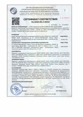 Предпросмотр: Сертификат соответствия № RU.СМИК.001.Н.00318