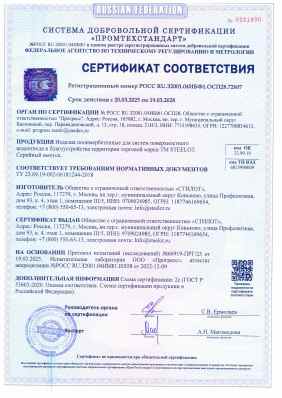 Предпросмотр: Сертификат соответствия № РОСС RU.32001.04ИБФ1.ОСП28.72607