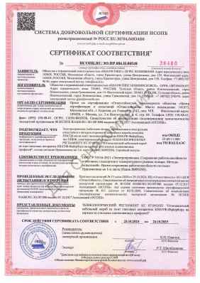 Предпросмотр: Сертификат соответствия № НСОПБ.RU.ЭО.ПР.086.Н.00548