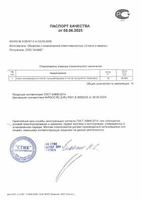Предпросмотр: Паспорт качества