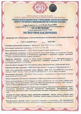 Предпросмотр: Экспертное заключение № 77.01.12.Л.001997.02.21
