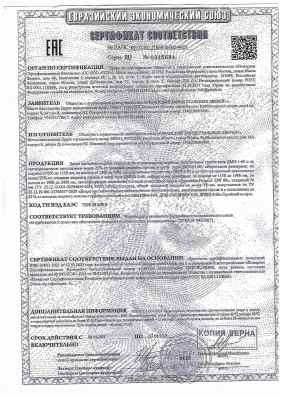 Предпросмотр: Сертификат соответствия № ЕАЭС RU С-RU.ПБ68.В.00244/21