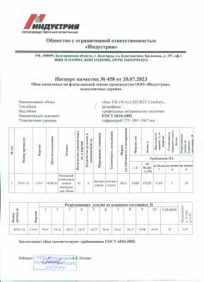 Предпросмотр: Паспорт качества № 458