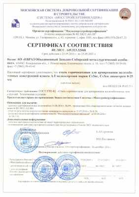 Предпросмотр: Сертификат соответствия № RU.МСС. 149.323.32068