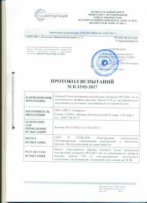 Предпросмотр: Протокол испытаний № К-15/03-2017