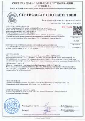 Предпросмотр: Сертификат соответствия № RU.32468.04ЛЕГО.О10.2579