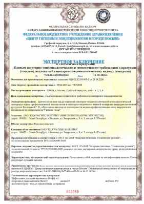 Предпросмотр: Экспертное заключение № 77.01.12.П.001584.05.26