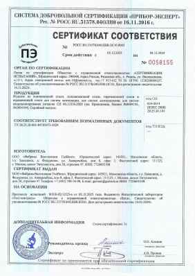 Предпросмотр: Сертификат соответствия № РОСС RU.31578.04ОЛН0.ОС10.0065