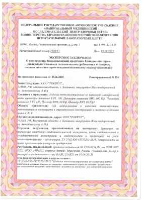 Предпросмотр: Экспертное заключение № 2509/31