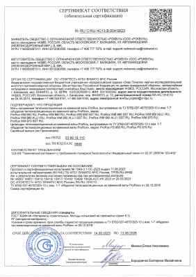 Предпросмотр: Сертификат соответствия № RU C-RU.ЧС13.В.00419/23