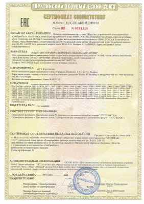 Предпросмотр: Сертификат соответствия № ЕАЭС RU C-DE.АБ53.В.03492/22