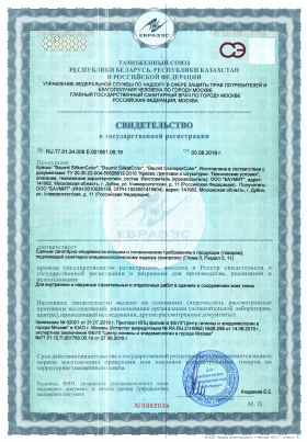 Предпросмотр: Свидетельство о государственной регистрации № RU.77.01.34.008.Е.001951.08.19